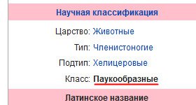 Википедия-с. 

Клещи́ (лат. Acari) — подкласс[1] членистоногих из класса паукообразных (Arachnida).