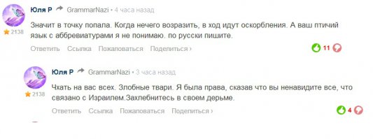 Барышня, да Вы больны! Мало того, что позволяете себе высказывать свою точку зрения, выдавая её за общественное мнение, так ещё и сами себе противоречите...