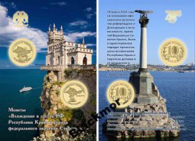 Именно 1 коп и 5 коп. 2014г. выпуска. Говорят, что их специально для Крыма отчеканили. А 10-ти рублёвки у нас тоже есть. Есть даже в минипланшетах.