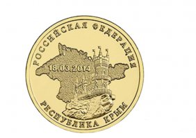 Вот этот пост ! Повнимательней !
Крым и Севастополь навсегда Российские (2 фото)
 06 декабря 2014 19:00 493 
 В конце 2013г. ЦБ РФ выпустил каталог ПЛАНА выпуска памятных монет серии "Города воинской славы". К удивлению и радости многих в октябре 2014г. вышли 2 монеты посвящённые Крыму и Севастополю. Естественно в каталоге плана выпуска монет 2014г. их не было. Но вот каталожные номера им присвоили. Крым - 5714-0040, Севастополь - 5714-0041. Перед ними была Анапа - 5714-0039, после них Колпино - 5714-0042. Тираж выпуска каждой монеты 10 млн. штук.

монета номиналом 10 рублей, посвященная воссоединению Крыма с Россией
А монета  номиналом 10 рублей, посвященная воссоединению Севастополя с Россией
А вот монета 1 коп. чеканом 2014г и 5 копеек чеканом 2014г. (так называемые Крымские) уже стоят по 40 и 70 рублей.
Так же уже вышли серия 5-ти рублёвых монет (18шт) 70-ти летие Победы ! До 9-мая обязуютя выпустить все 1-ти рублёвки "Города Воинской Славы!"