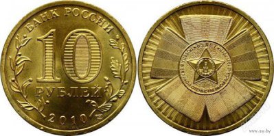 Миллионами будут штамповать обычные 10-ти рублёвые с эмблемой празднования ! Типа как на 65 лет.