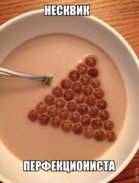 Рай перфекциониста