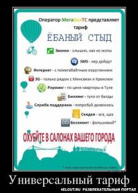 единственная реклама,подходящая для всех операторов сотовой связи