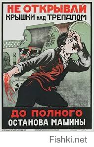 Следи за собой, будь осторожен...