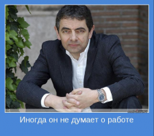 Зря Вы так...