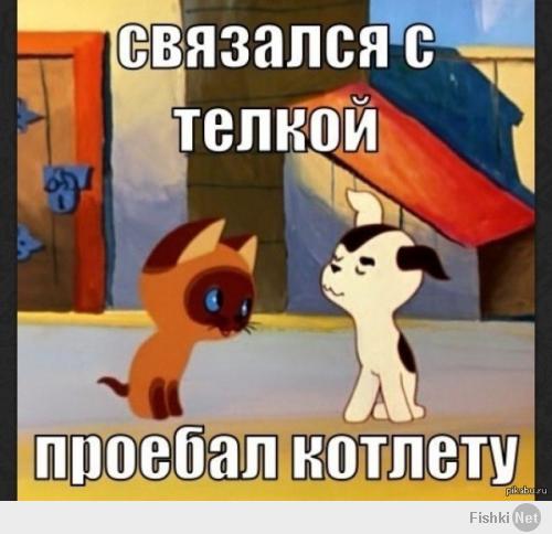 Связаться с бабой