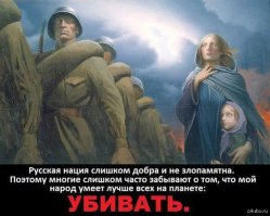 Вы просто совсем не знаете русских