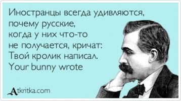За какие русские слова будет драка с иностранцами