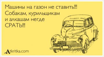 Сюрприз на ''парковке''