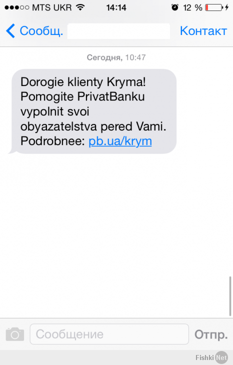 Пришла SMS