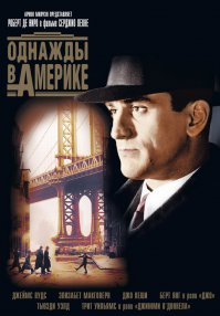 что то забыли про этот великолепный фильм! Хронометраж 229 минут! (3 часа 49 минут) А самая полная версия фильма продолжительностью 245 минут (4 часа 5 минут) была представлена Робертом Де Ниро и Элизабет Макговерн на Каннском фестивале 2012 года.