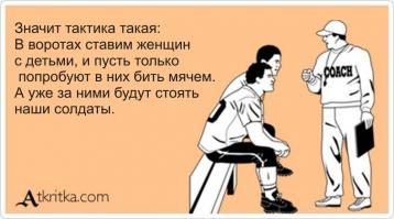Чуть-чуть о футболе