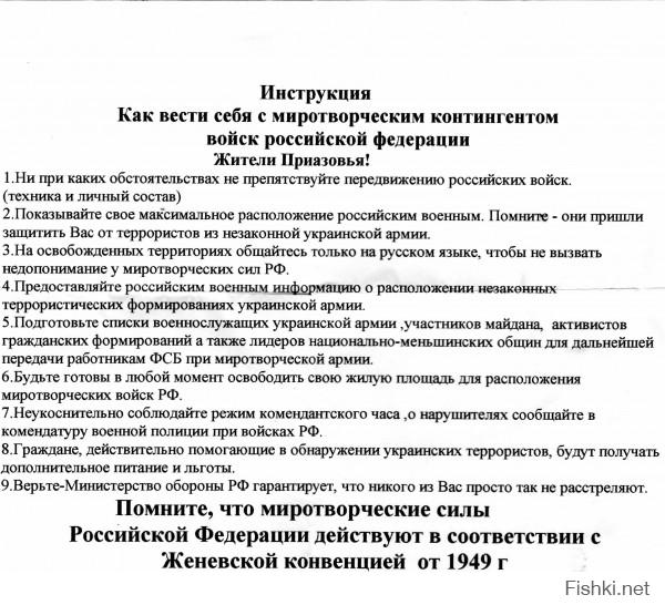 ВСЕМ БОЯТСЯ-РУССКИЕ ИДУТ(ну почти пришли)!
29 августа,на участке Бердянского отряда пограничнойслужбы Украины,на обочине дороги были обнаружены листовки следующего содержания.
Эта творческая находка, на секундочку, не креатив тупорылых жэжэшных каклопропагандонов вроде леусенки или внзб, а официальная бумага на сайте укрпогранслужбы. Незалежнюки, прекращайте - еноты уже просто охрипли!!


(ПРИ ПОПЫТКЕ ПОСМОТРА НА РУССКОМ-ИНФА НЕДОСТУПНА)