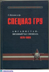 Миф о девятой роте: чем реальный бой за высоту отличался от фильма