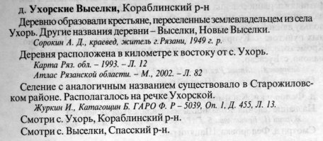 а у меня только такие сведения и самое интересное мнение мое совпадает с Фоменко, что не всё договаривают официалы.... деревня у отца большая была (откуда он родом), народу много, но как-то информации об этом мало. Или опять всё сгорело, зарядка села и прочее :-) Вот всё что нарыл на официальном сайте :-)) Очень понравились Ваши разумные и добрые ответы