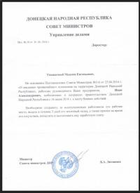 APR PRESS / Константин Васильев

 Работник одной из крупных компаний Владивостока, житель приморской столицы, урожденный украинец Иван уже месяц воюет в ополчении Донецкой Народной Республики против национальной гвардии Украины, сообщил корр. APR PRESS его непосредственный руководитель.  

 — О том, куда именно он уехал, мы узнали только недавно. Месяц назад он попросил отпуск по семейным обстоятельствам. Сказал, что надо уехать на месяц и попросил сохранить за ним место работы, — рассказал начальник Ивана. 

 По его словам, о том, что Иван воюет за ДНР они узнали из официального письма, подписанного министром республики. Как выяснилось, сотрудник был призван в ополчение.  

 — У него здесь и родственников то нет, все там, на Украине. Понятно, почему для него это стало семейным делом. Честно говоря, гордость берет, что есть такие мужики и в нашей компании, и вообще в стране, — сказал руководитель Ивана. 

 После этого письма вскоре от Ивана пришло смс: «Максим здравствуй, прежде всего, хотел поблагодарить компанию за то, что с пониманием отнеслись к моим проблемам. Буду честен. Я сейчас нахожусь на Украине в составе казачьего полка. Подразделение наше попало в окружение подразделений правого сектора нацгвардии. Поэтому вернуться в обещанный срок у меня не получится. Еще раз благодарю, что отнеслись с пониманием. Был рад с вами работать».

— Несмотря на все неутешительные новости оттуда, мы все ждем его возвращения, — с надеждой говорит руководитель.



Гвозди бы делать из этих людей... Вот это - настоящий УКРАИНЕЦ!