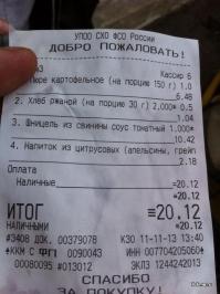 У нас кое-где коммунизм уже наступил. Это чек из думской столовой: