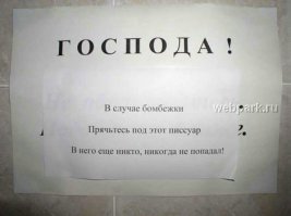 Смешные надписи и объявления 