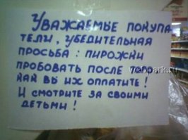 Смешные надписи и объявления