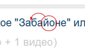 Что такое "Забайоне" или Новый год по-итальянски!