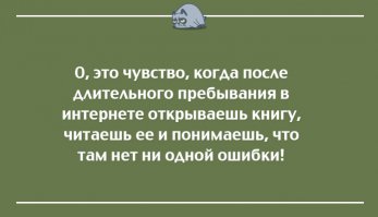 неправда. щас дофига книг если не с ошибками, то с опечатками
