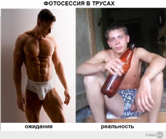 Ожидание и реальность 