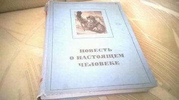 У меня дома вот такая. Настоящая книга о настоящем человеке.