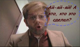 Это называется модным нынче словом - стабильность! Как стабильно продавались менты всё время, так и сейчас. Стабильно всё у них. Приезжают такие на вызов и рожа такаааая у них, как у лифтёра с Нашей Раши. Типа ни сном ни духом.