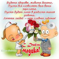 Сегодня - День медицинского работника!