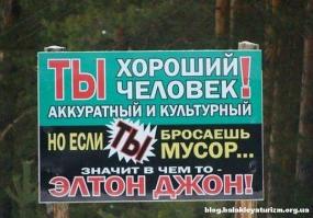 Суровая охрана природы!