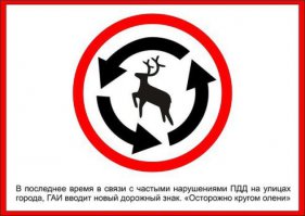 Новый вид знаков или я ПДД подзабыл