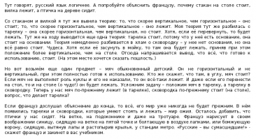 Тяжко им с русским.