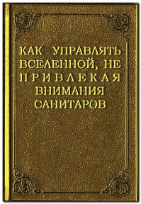 Никогда не&nbsp;читайте эти&nbsp;книги