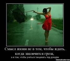 Что Вы не знаете о дожде ...