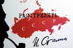 Сталин как напоминание 