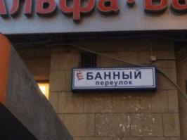 Мимо хожу каждый день...перекресток Банный переулок и Проспект Мира...