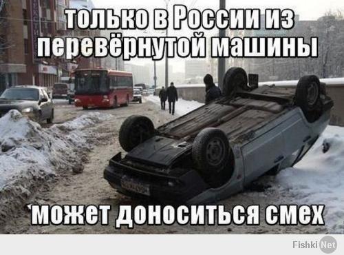 Такое возможно только в России