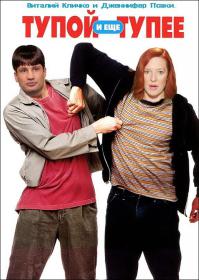 Тупой и еще тупее 2. Долгожданный трейлер!