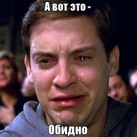 Такой шутки хруст не ожидал 