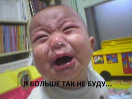 Словят их и...