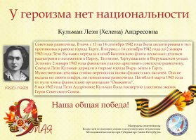 Памяти погибших детей-героев