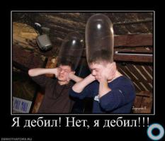 два дебила это сила нет мозгов зато красиво.... )))))))