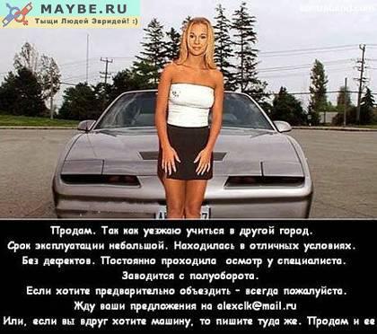 Mazda с девушкой в красном белье