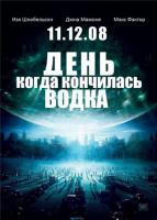 13 голливудских версий конца света