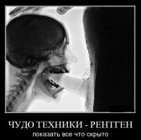 Не дышите! Самые любопытные рентгеновские снимки в истории человечеств