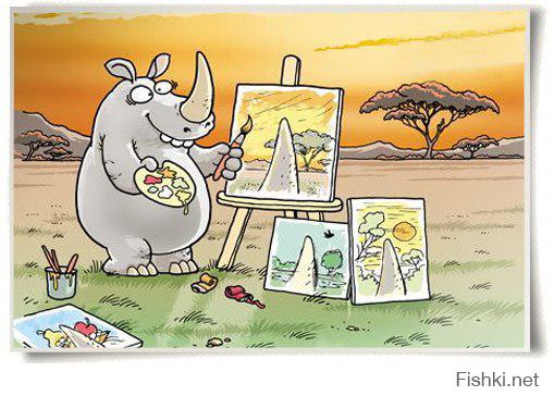 У носорога-художника на всех картинах - его рог. А что? Он так видит.