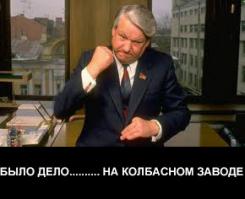  Кто хочет колбаски ?