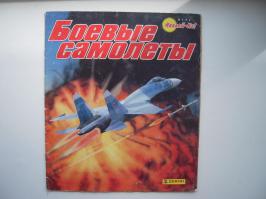 Прикольное было увлечение, у меня был такой альбом