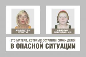 Вот фотографии женщин, которые оставили своих детей в опасной ситуации, одна из них - бросила сынишку на игровой площадке. Его отправили в больницу и на обследовании обнаружили на нем многочисленные синяки и ушибы. А вторая вообще бросила троих детей дома и ушла пьянствовать. У кого-то есть еще истории?