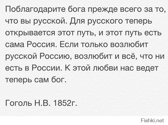 вот Гоголь правильный человек с окраины=)